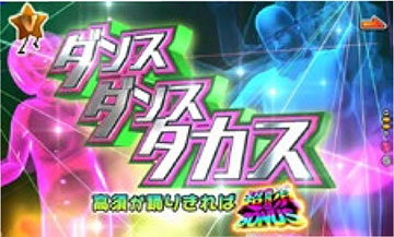 CLUB・ダンスダンスタカス