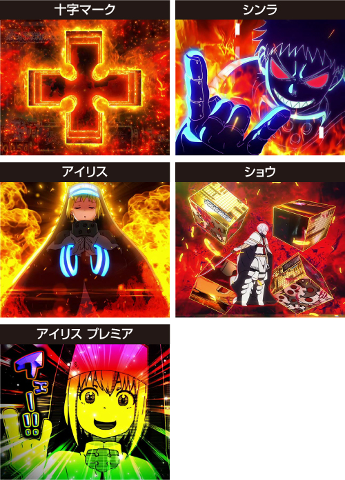 十字目変換時の演出