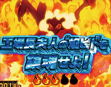 緊急出動ステージ_連続演出①