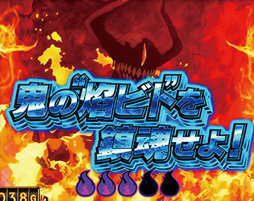 連続演出発展ゲーム