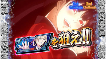 超新星ZONE_カットイン