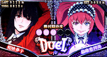 デュエル