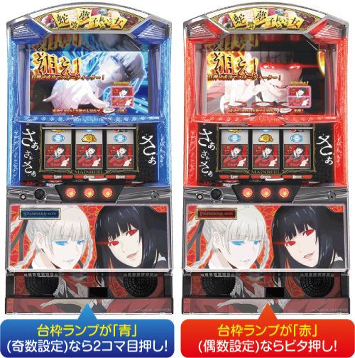 パチスロ 蛇喰夢子という女_筐体