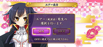 パチスロ戦国☨恋姫_エアー出力