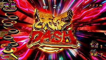 天下DASHストック抽選