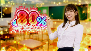 パーセンテージ演出