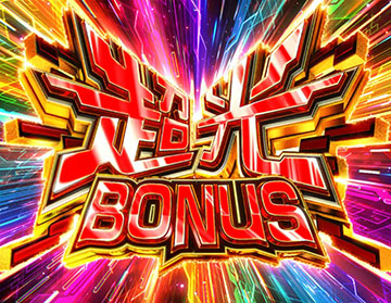 超光BONUS