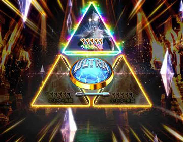 ウルトラチャンス