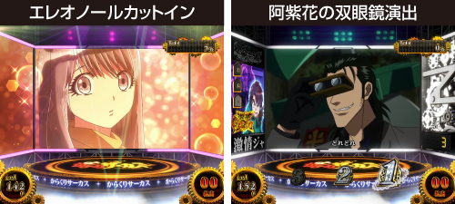 レア役対応演出