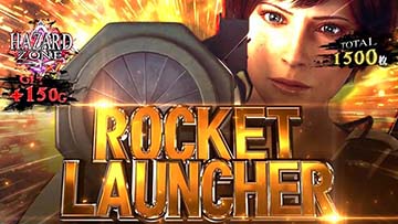 ロケットランチャー