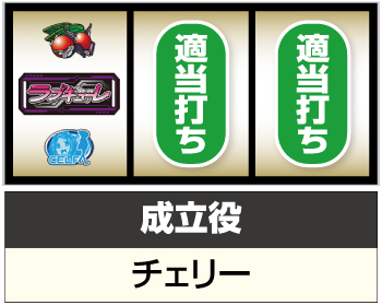 L防空少女ラブキューレ2 ～極限の共鳴～_BAR狙い手順③