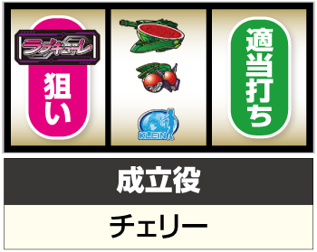 L防空少女ラブキューレ2 ～極限の共鳴～_青7狙い手順②