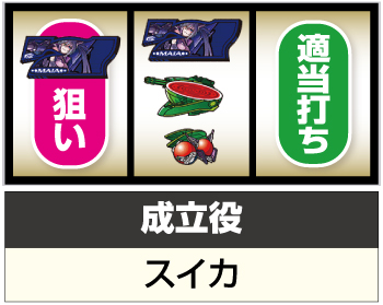 L防空少女ラブキューレ2 ～極限の共鳴～_青7狙い手順③