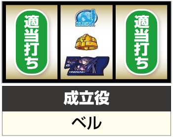 L防空少女ラブキューレ2 ～極限の共鳴～_青7狙い手順⑤