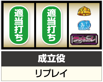 L防空少女ラブキューレ2 ～極限の共鳴～_ボーナス入賞手順③