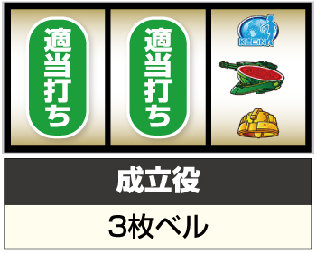 L防空少女ラブキューレ2 ～極限の共鳴～_ボーナス入賞手順⑤