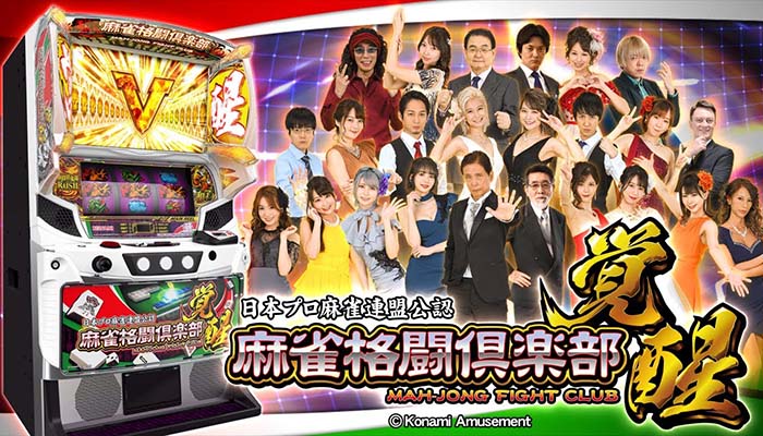 スマスロ麻雀格闘倶楽部　覚醒