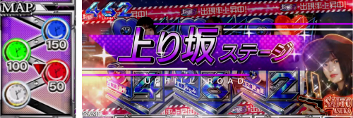 上り坂ステージ