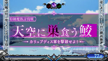 特級魔族討伐戦