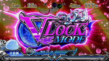 Vロックモード