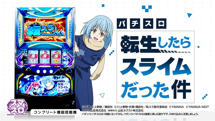 L転生したらスライムだった件_トップ