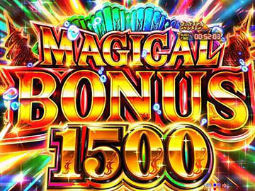 マジカルボーナス1500