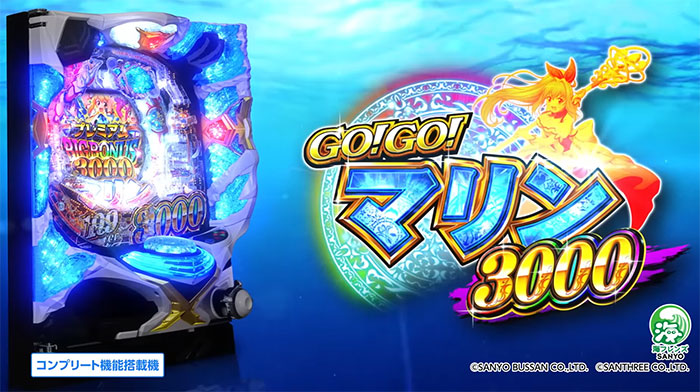 P GO! GO! マリン3000_トップ