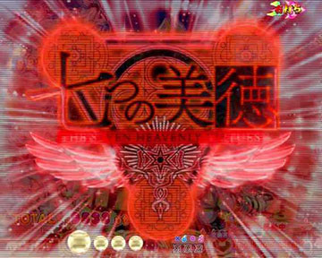 擬似導光板フラッシュ先読み予告