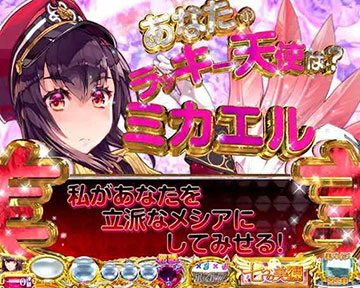 ラッキー天使予告