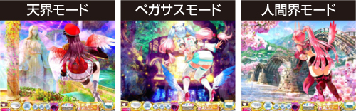 P七つの美徳_演出モード