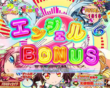 エンジェルボーナス