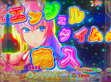 エンジェルタイム