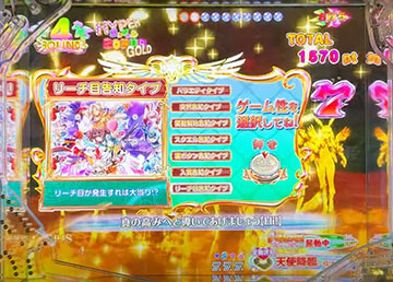 ANGELキャッチャー_解放カスタム