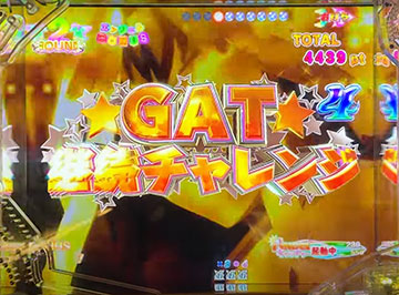 継続チャレンジ