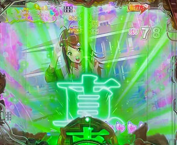 真ロゴ先読み予告