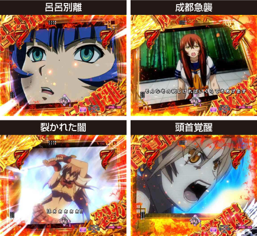 一騎当千SPリーチ