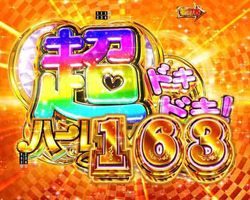 超ドキドキ！ハーレムタイム