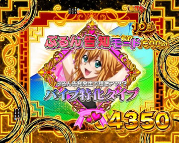 ぷるん告知モード