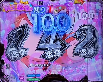 図柄消灯先読み予告