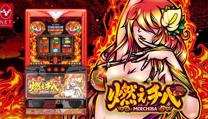 燃えチバ スロット