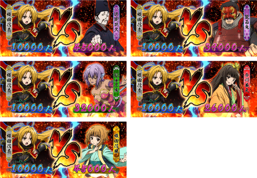 合戦の刻_対戦相手