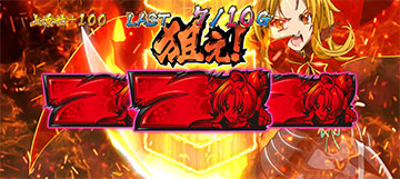 武田信玄襲来_狙えカットイン