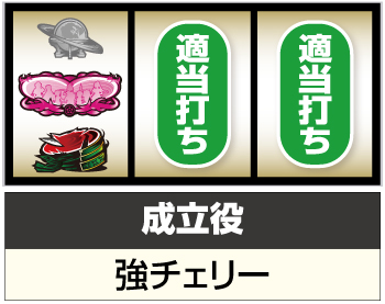 S 織田信奈の野望 全国版_ハート図柄狙い手順③