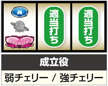 S 織田信奈の野望 全国版_ハート図柄狙い手順④