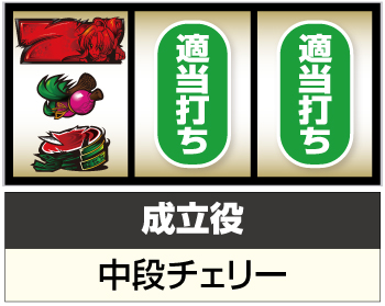 パチスロ織田信奈の野望 全国版_打ち方②