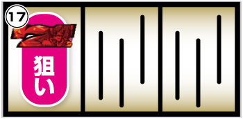 パチスロ戦国恋姫_赤7狙い手順①