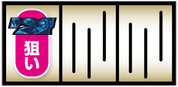 パチスロ戦国恋姫_青7狙い手順①