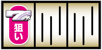 スーハナライジング_打ち方①