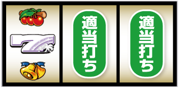 スーハナライジング_打ち方③