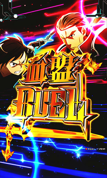 ヒースクリフDUELリーチ